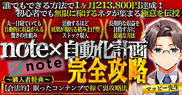 初心者歓迎！note×自動化計画完全攻略