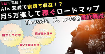 【すぐできるノウハウ編】AI×恋愛コンテンツで寝かしつけが楽しみに！？