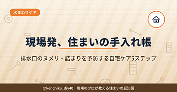 キッチン排水口のヌメリ・詰まり、業者を呼ぶ前にできる予防ケア5ステップ