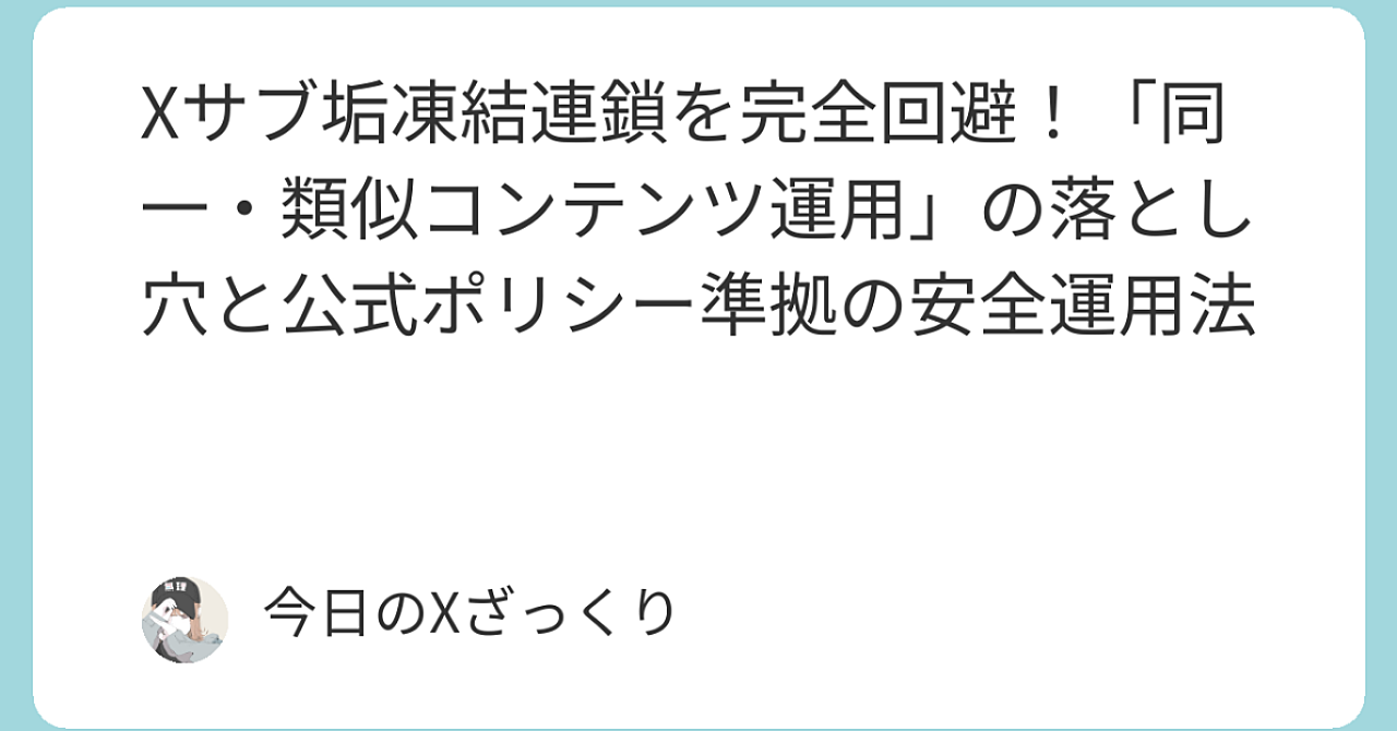 【2026年3月最新】Xサブ垢凍結連鎖を99%防ぐ方法を本気で公開