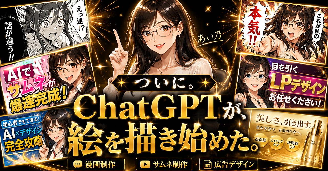 ChatGPTに話しかけたら、漫画ができた。