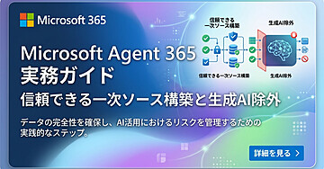 Microsoft Agent 365における信頼できる一次ソース構築と生成AI除外の実務ガイド