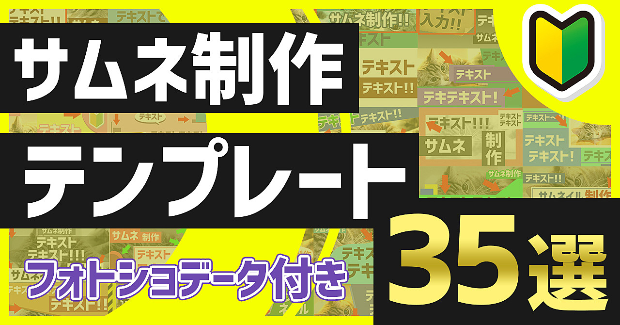 Youtubeサムネイル制作テンプレート35選 フォトショデータ付き カツヤ Brain