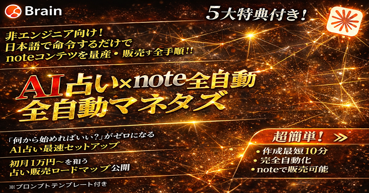 占い経験ゼロ・AI初心者でも

最短3日でココナラ・Brainに出品して稼げる