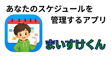 スマホのカレンダーの文字が小さい？