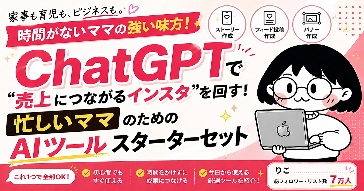 ChatGPTで