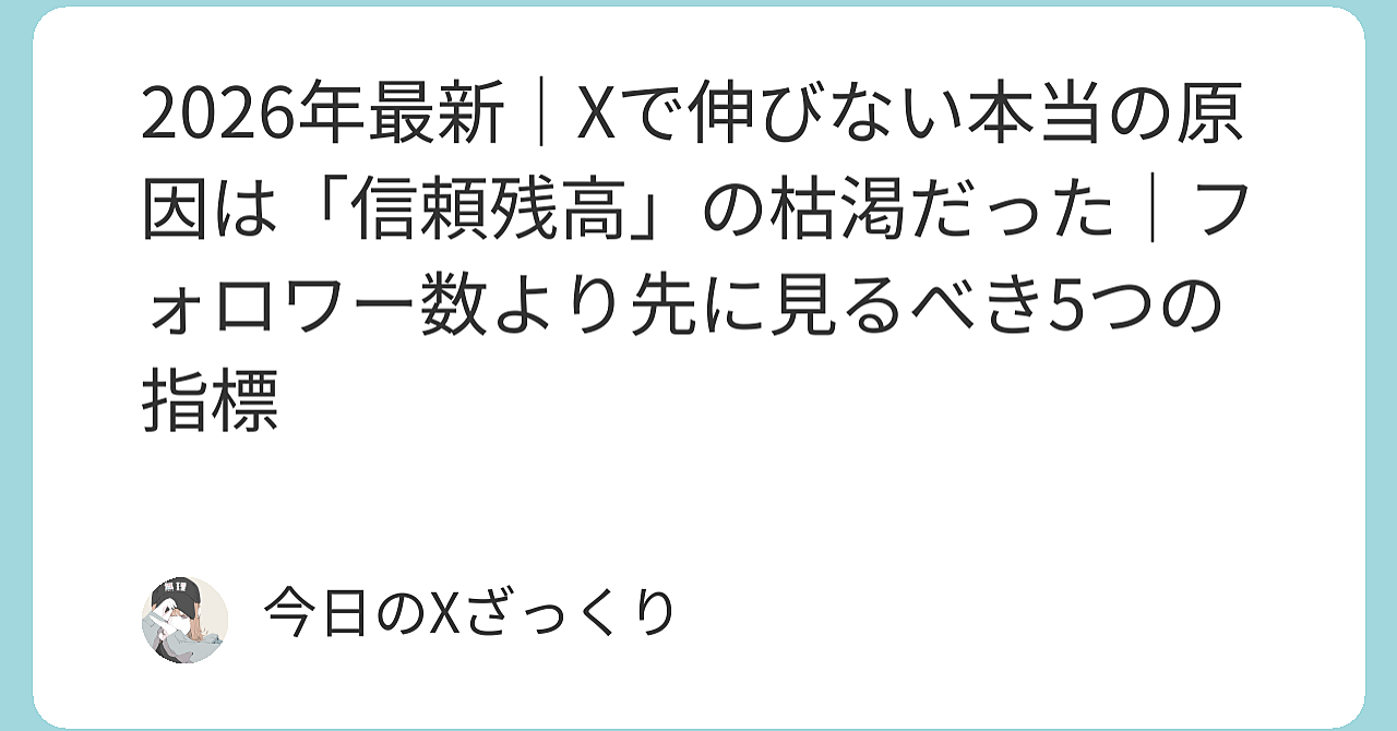 フォロワー数を追うのを、ある日突然やめた。