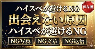 マッチングアプリで理想の相手と出会うための完全ガイド