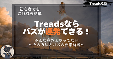 フォロワー少なくてもバズを連発できる！実はこんな簡単な方法でイケるって知ってますか？
