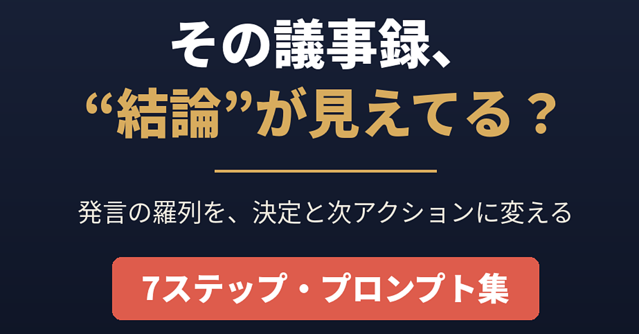 AIの議事録が