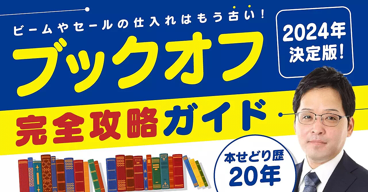 【29大特典付】こーたさんのBrainブックオフ完全攻略ガイド評判口コミ感想レビュー