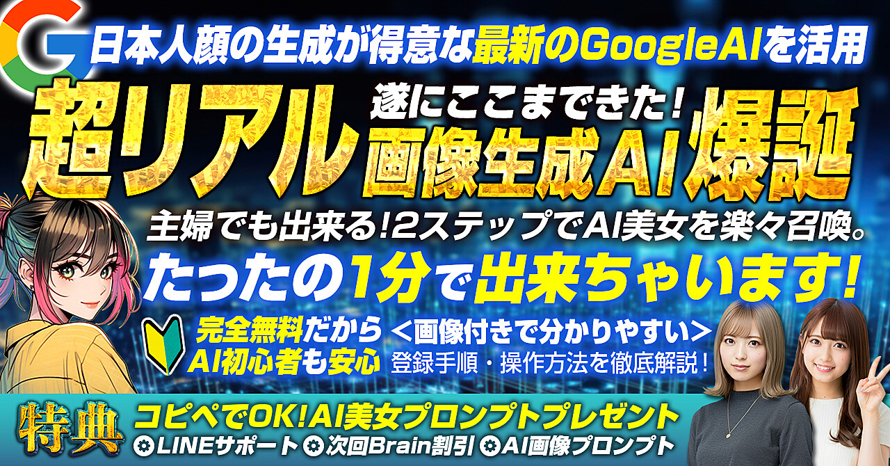 【完全無料】1分で超リアル画像が作れるAIツールを紹介！AI美女も召喚OK！