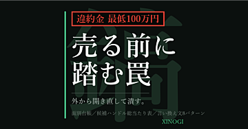 売り始める前に踏む罠の教科書 ── 開設初日に15分で回す9つの道具（面別台帳・候補ハンドル総当たり表・言い換え文8パターン同梱）