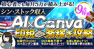 《5/2販売終了しました!》初心者必見!!SNS集客不要【AI×Canva 印税楽稼ぎ攻略】