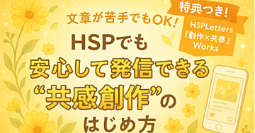 『もう頑張れない…』HSPで仕事に疲れたあなたへ。「辞めたい」が言えない心を“書く”ことで癒す方法【特典付】
