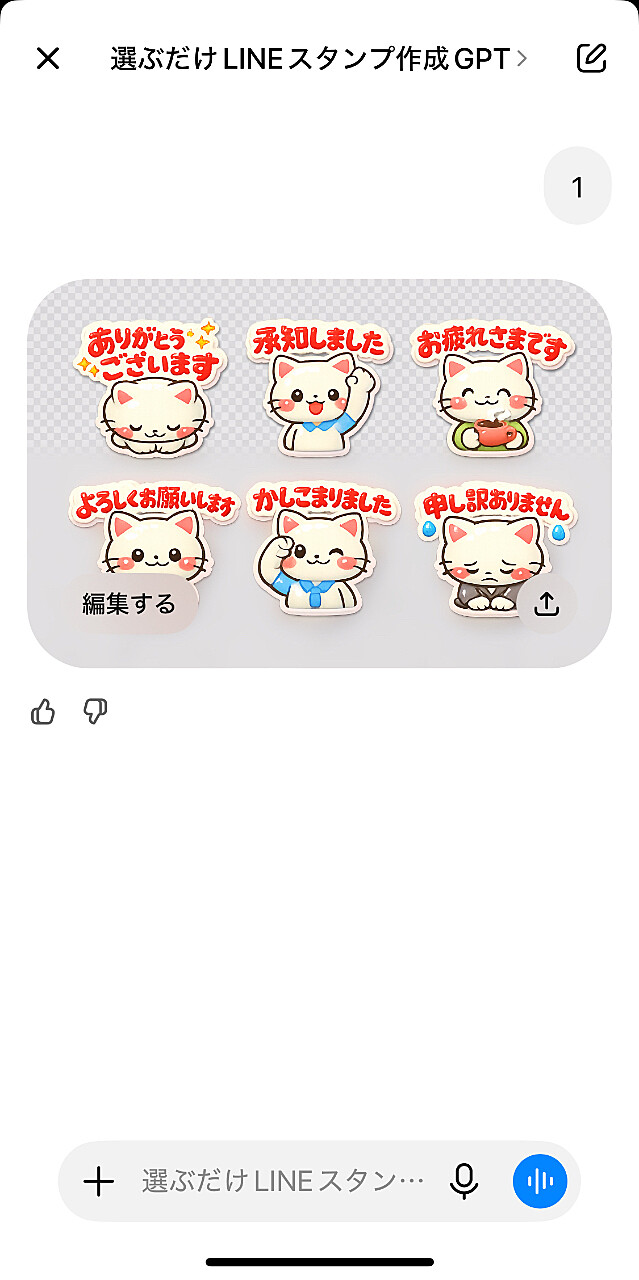 質問に答えるだけ】LINEスタンプ作成GPT｜10倍ラクになります