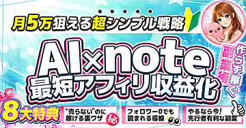 【AI×note】実績ゼロでも収益化できる合理ルート 7日で集客基盤を作る実践マニュアル