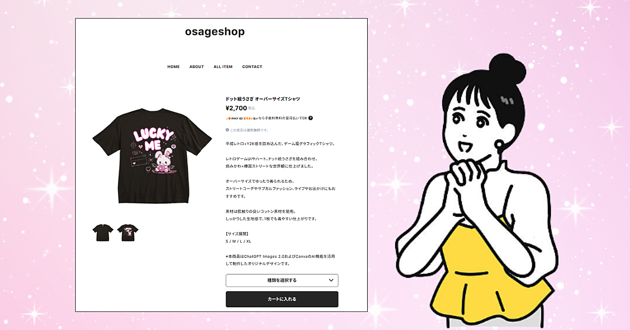 副業初心者・デザイン未経験でも関係なし！【AI×Tシャツ収益化攻略ガイド】
