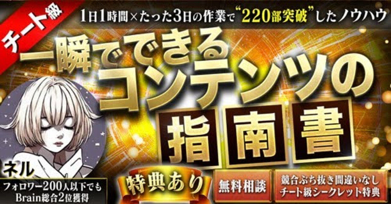 コンテンツが一瞬でできる指南書～あなたも売れるコンテンツ販売者に～