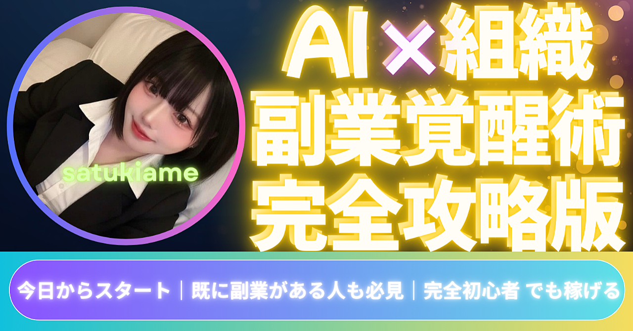 【リリース記念超限定価格】2ヶ月で38万。【副業を伸ばしたい人も必見！】AIを「組織」にして今日明日で副業探しから収益化目標までを一本軸で完結させられる「最短攻略の全戦略」