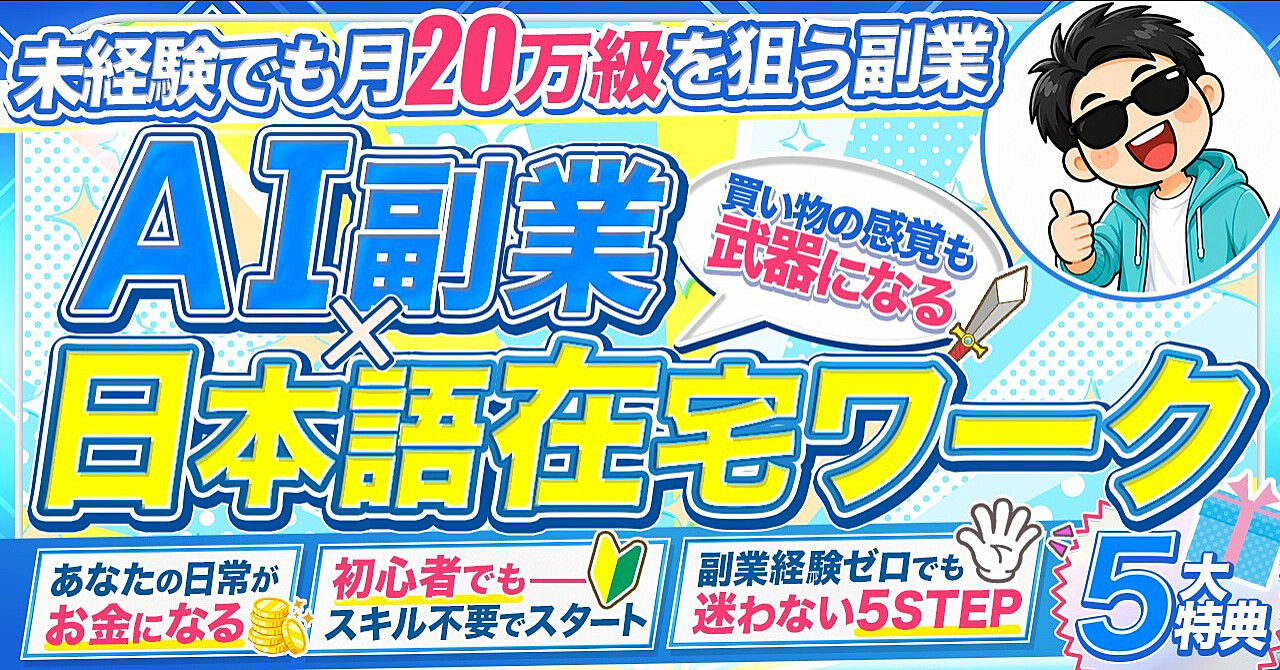 【35大特典付】あろさんのBrain「AI副業×日本語在宅ワーク　未経験でも月20万級を狙う副業」評判口コミ感想レビュー