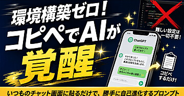 【コピペ用プロンプト販売】環境構築ゼロ！WebチャットUIでAIが自律修正を繰り返す『汎用ループエンジニアリング・プロンプト』完全攻略