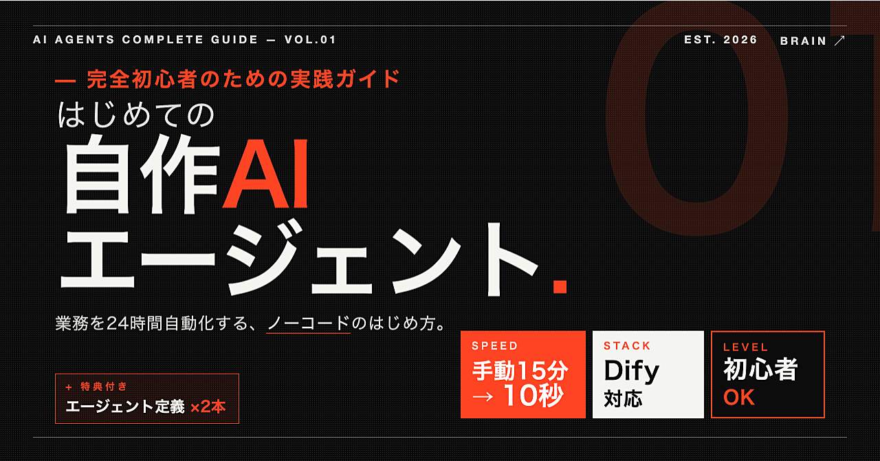 【やさしく】AIエージェントのはじめ方｜24時間自動化実践マニュアル｜議事録要約・Slack通知・検索要約