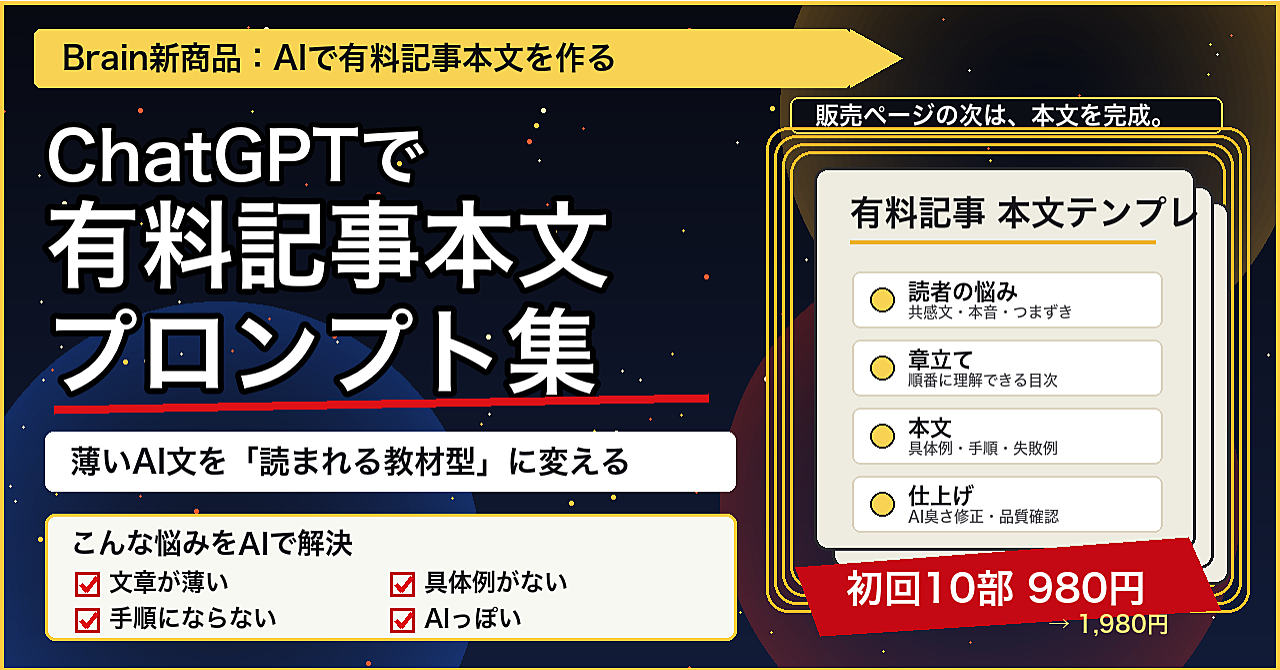ChatGPTで有料記事本文を作るプロンプト集｜薄いAI文を読まれる教材型コンテンツに変える実践テンプレ