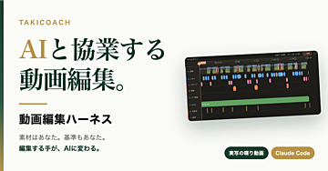 動画編集ハーネス｜自分で撮った動画を、AIに編集させる（スキル11本＋テロップ15種・Claude Code・Mac/Windows対応）