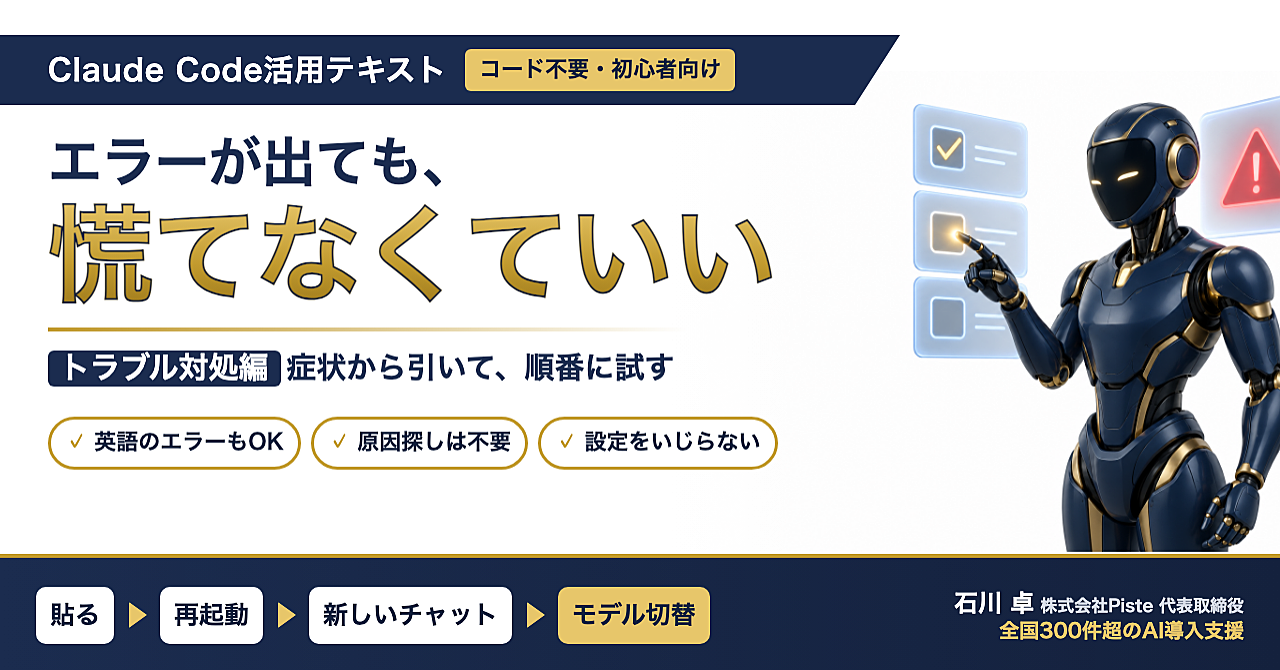 【エラーが出ても、慌てなくていい】Claude Code活用テキスト トラブル対処編のアイキャッチ画像