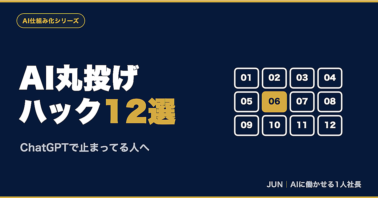 🤖ChatGPTで止まってる人へ。仕事を丸投げする神ハック12選のアイキャッチ画像