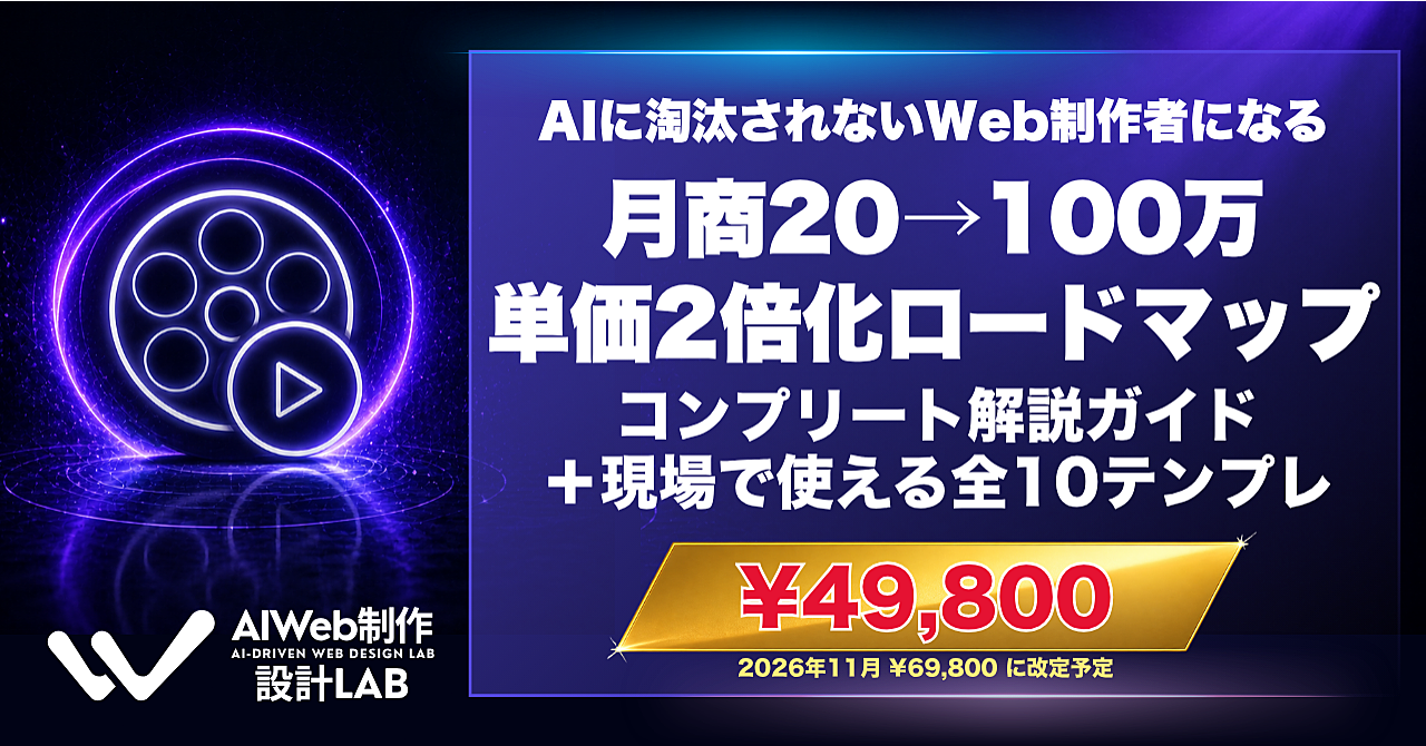 【35大特典付】AIWEB制作設計LABさんのBrain「AI時代のWeb制作者になるための完全ガイド｜制作会社経営11期×業界歴20年以上×AIコーディング環境設計者によるコンプリートガイド全8章＋全テンプレ＋実践ロードマップPDF」評判口コミ感想レビュー