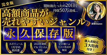 【2024最新版】高単価で売って爆稼ぎが狙えるジャンル31選 