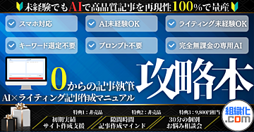【AI×WRITINGの決定版】初心者でもAIでプロの記事を再現【AI記事作成テンプレ】