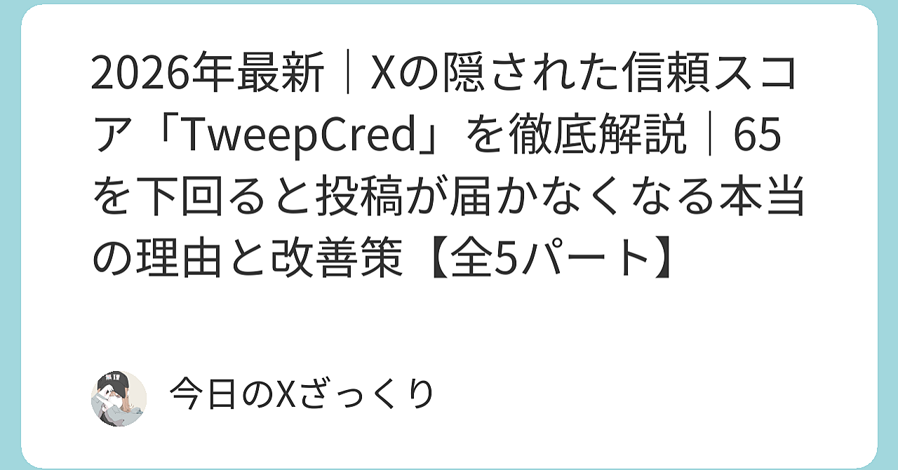 投稿の質を上げても、全然届かないあなたへ。