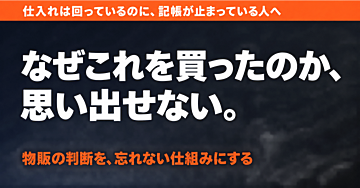 出品されないまま止まっていた在庫が、95点ありました — 物販の判断を、忘れない仕組みにする