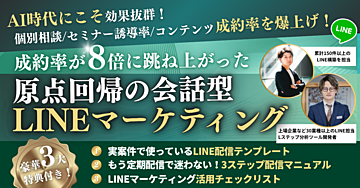 LINEから商品が売れない?それ、やり方が間違ってるだけ。会話型LINEマーケティング