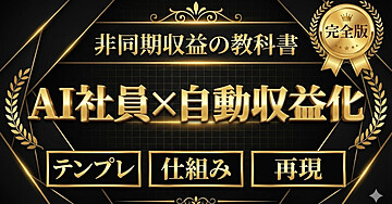 【2026年版】ChatGPT止まりの99%が知らない。Manus（マヌス）で構築する「非同期収益マシン」の全貌