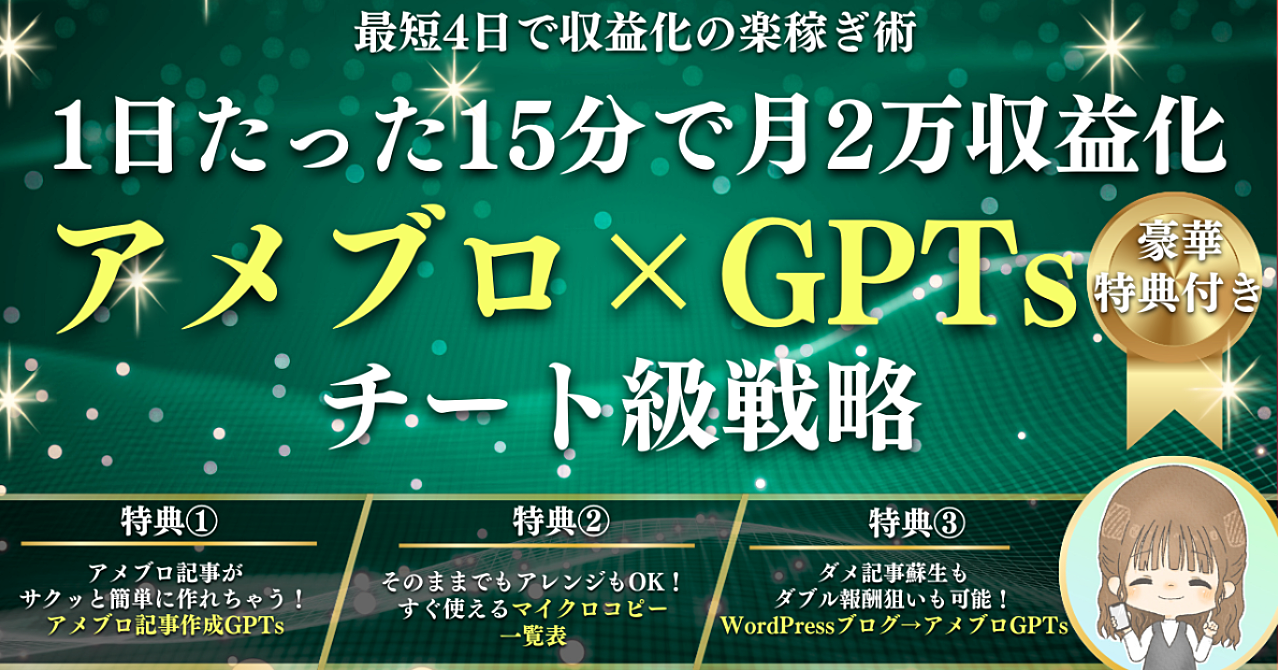 【34大特典付】まひるさんのBrain【1日15分】ズルい！アメブロ×GPTsチート級戦略で最短4日・初収益化も可能｜稼げる新時代ブログ攻略術評判口コミ感想レビュー