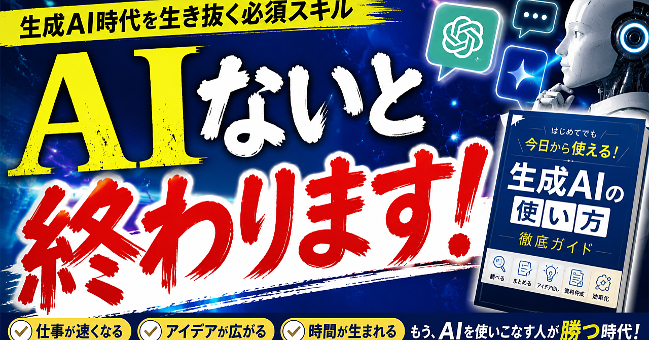 AI使えないとおわります