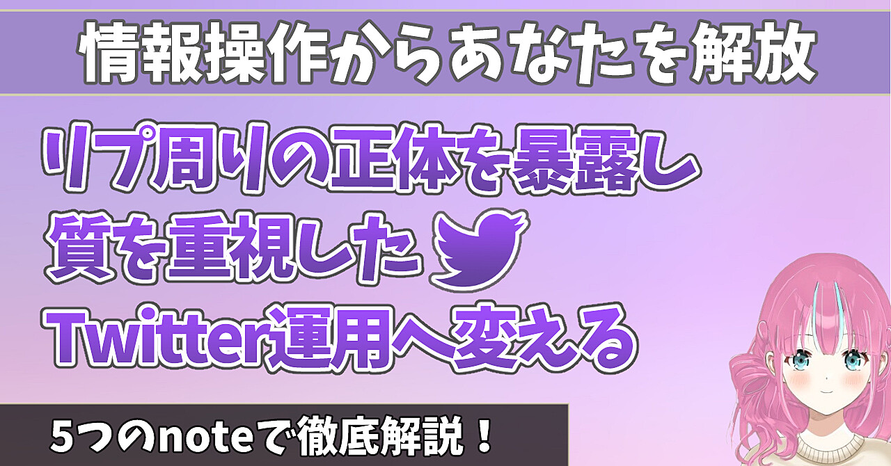 【期間限定200円】インフルエンサーの思惑を大暴露！1日100リプ&10ツイート以外のTwitter運用を教えます