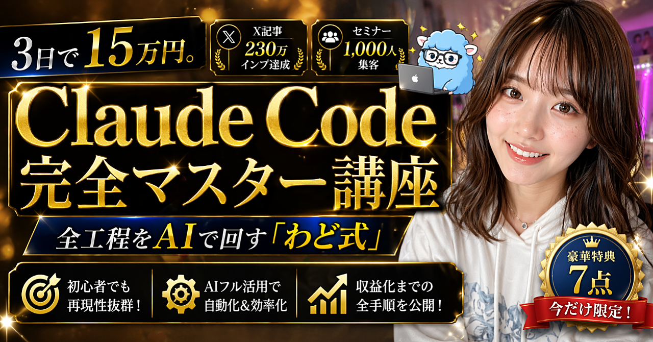 Claude Code完全マスター講座 — AIに仕事を任せる「仕組み」の作り方
