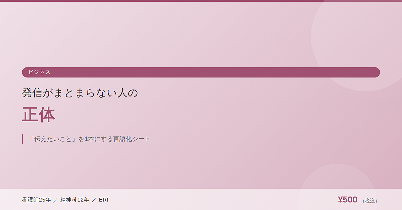 発信がまとまらない人の言語化シート