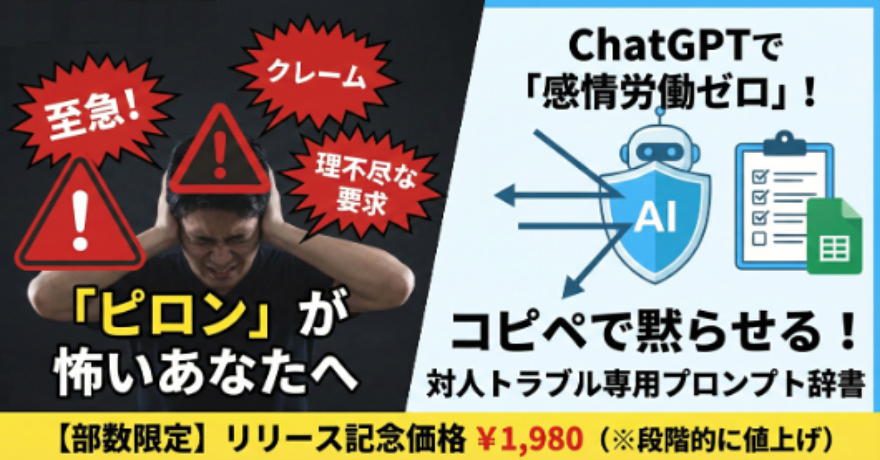 【HSP・対人苦手な方へ】感情労働ゼロ。クレーム対応をChatGPTに丸投げして「心の平穏」を守る、鉄壁のプロンプト辞書