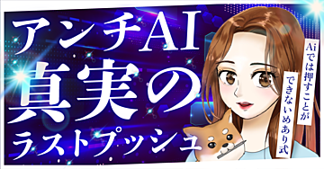 【アンチAi】 AIでは押すことができないめあり式:真実のラストプッシュ