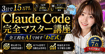 Claude Code完全マスター講座 — AIに仕事を任せる「仕組み」の作り方