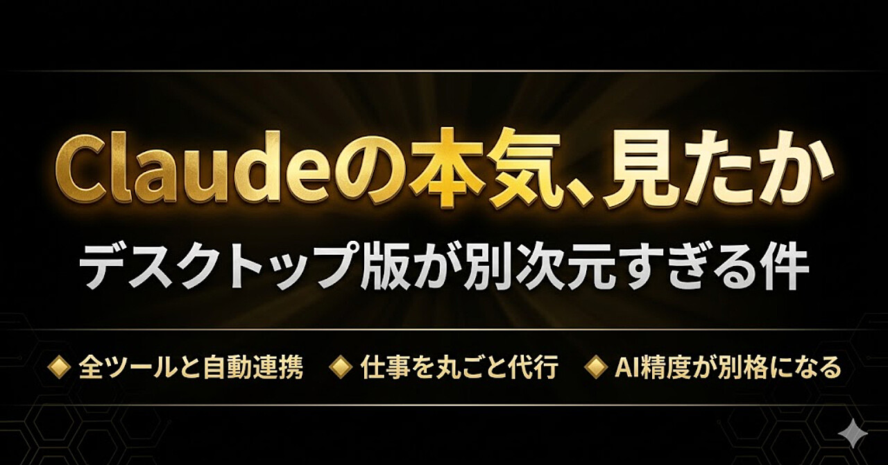 Claudeをブラウザで使ってる人、正直もったいないですよ。