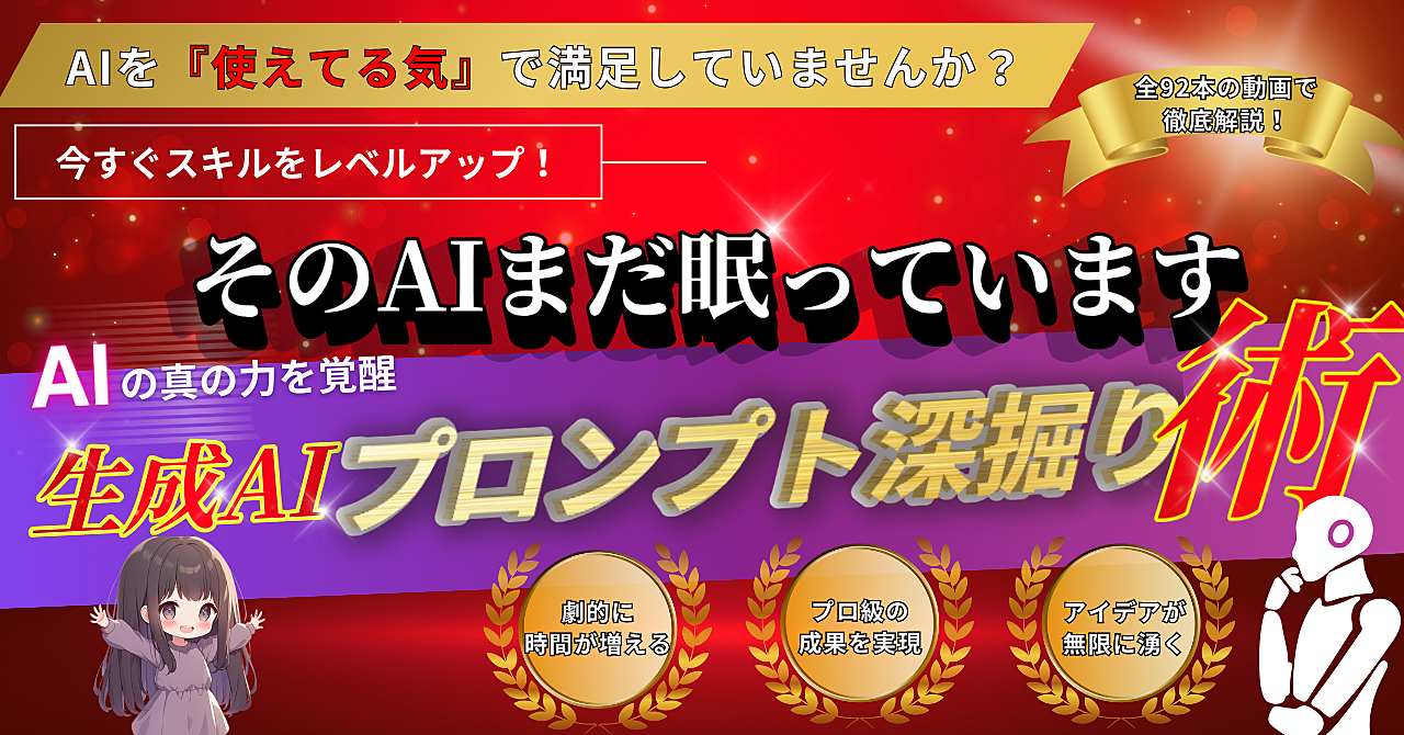 【緊急警告】AIを『使えてる気』で満足していませんか?