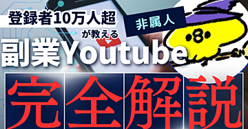 【顔出し声出しなし】1日1時間で社畜でも半年で300万稼げた非属人Youtube完全解説