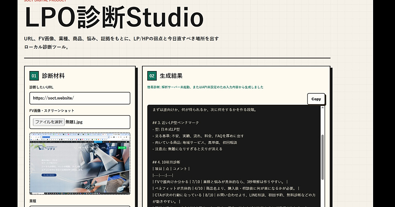 LPO診断Studio｜LP/HPの弱点を見つけるローカル診断ツール